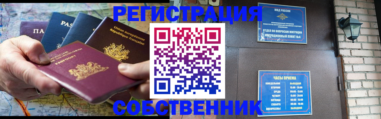прописка от собственника в Шахунье